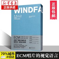 风落之光 ECM唱片的视觉语言 精美收藏1969-2010ECM唱片封套及名录 精装图片集 视觉艺术设计拉斯缪勒广西