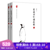 普通话吟诵教程(上下)