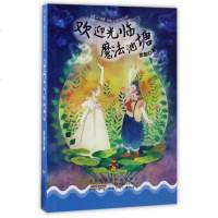 欢迎光临魔法池塘/彭懿儿童文学获奖作品