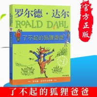 了不起的狐狸爸爸 3-6-12周岁儿童文学启蒙一二三四年小学生课外阅读故事假期书籍小学教辅经典小说名著罗尔德达尔作品