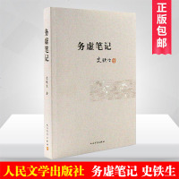 正版 务虚笔记 史铁生著 我与地坛作者作品 现当代文学随笔史铁生散文集命若琴弦病隙碎笔务虚笔记 新华书店正版图书