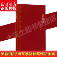 正版 芙蓉镇(精)/茅盾文学奖获奖作品全集 古华 以芙蓉姐胡玉音的 悲欢遭际为主线描写了1963—1979年间我国湘