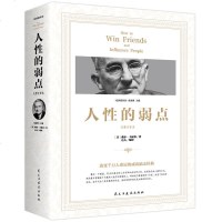 人性的弱点卡耐基.正版经典青春文学小说成功励志书籍 说话技巧性格读心术心理学分析 书籍 经商管理励志书籍