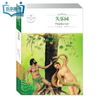 世界名著 失乐园弥尔顿著 原著中文版精美装订正版 外国文学短篇青少年经典版 学生选读课外读物