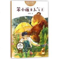 笨小孩变人气王/成长不迷茫校园励志小说系列