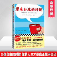 [书单狗推-荐]原来如此的对谈 吉本芭娜娜河合隼雄著 村上春树大力推崇外国文学随笔心理学入读者现当代随笔文学小说书