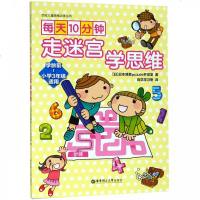 每天10分钟走迷宫学思维/百花儿童思维训练丛书