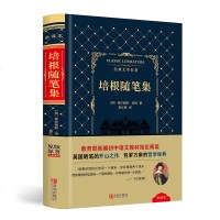 培根随笔正版 .培根 精装版无障碍阅读原著原版全译本中文版 阅读推荐读物学生课外书世界名著 青少年版书