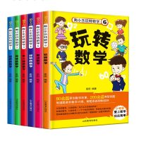 全6册陶小乐玩转数学彩图注音版 小学生数学故事书 数学思维训练启蒙绘本 小学一二年级数学思维逻辑训练书籍