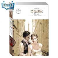 世界名著 漂亮朋友莫泊桑著 法国小说家原著中文版精装正版 外国文学长短篇青少年经典版 学生选读课外读物