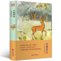 精装全译小鹿班比 正版 （精装全译本）世界经典文学小说小鹿斑比名著 名家名译原著原版 青少年励志文学名著