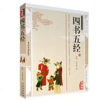 国学典藏书系：四书五经 全注全译 精装详解 大学中庸论语诗经尚书周易春秋 儒家国学孔子国学经典哲学书籍