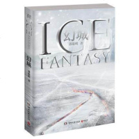 幻城 郭敬明著 十年纪念珍藏版 青春文学代表作品 爱恨交织的玄幻世界 经典青春文学长篇小说