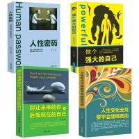抖音同款书籍4册 别让未来的你后悔现在的自己+人性的密码+做个强大的自己+人生变化无偿要学会随缘而动成人书女性励志书