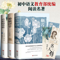 朝花夕拾骆驼祥子培根随笔集全集初中版正版完整版原著 初中生必读四五六年级书籍人民教育出版社七年级下册书 书排行榜