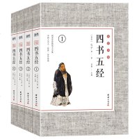 全四册.四书五经正版 彩图珍藏版全套正版注释解析论语孟子大学中庸国学经典书籍全解注释解析插图收藏版正版无删减国学