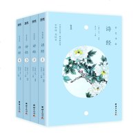 全4册]诗经楚辞全集原著正版 中国古诗词四书五经风雅颂注析四色图解彩图国学经典书籍国学经典阅读丛书珍藏版四本套装书