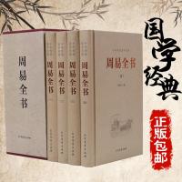 .周易全书正版全套 风水书籍周易大全周易算卦占卜算命八字起名 周易风水学入全集初学者 易经全书 邮