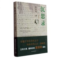 沉思录(梁实秋批注译本)(古罗马)马可 奥勒留 梁实秋译 译林出版社