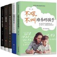 世界经典家庭教育智慧(全五册)哈佛家训 西点军校 犹太人教子枕边书 家教方法 好妈妈胜过好老师不吼不叫培养好孩子 教