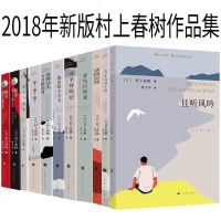 新版全10册 村上春树的书 小说全集 经典全套 挪威的森林 刺杀骑士团长 舞舞舞 且听风吟 海边的卡夫卡 世界尽头与