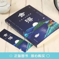 舍得:经营人生的智慧 人生哲学人生哲理成功励志书人际关系交往舍得受用一生的学问修身养性性格脾气修养