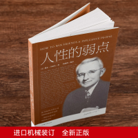 卡耐基人性的弱点 中文版励志书籍心理学马云成功学人性优点厚黑学 心灵鸡汤人生哲理哲学人际关系职场创业生活经商 书排