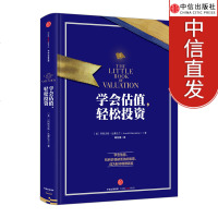 学会估值,轻松投资 阿斯沃斯·达摩达兰 股票股市赢家 中信出版