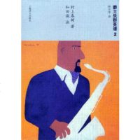 爵士乐群英谱 2,村上春树著上海译文出版社