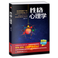 性格心理学 性格色彩心计实用的心理学人际交往说话沟通职场情场交际场鉴人九型人格诊断人生心理学 销