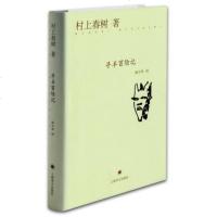 寻羊冒记 精装 村上春树作品文集 上海译文出版社 经典文学名著 书籍 都市文学全集小说 日本小说 外国文学书