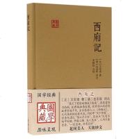 西厢记 国学典藏 王实甫 著 元代杂剧的经典代表 问世即天下夺魁 金圣叹谓之第六才子书 上海古籍出版社 图书籍