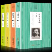 散文集经典名家全套4册 冰心散文集/老舍散文集/鲁迅选集中国名家散文随笔作品集朱自清散文选正版名著 文学书籍小桔灯