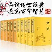 正版 四书五经全套论语道德经鬼谷子大学中庸易经全书孔子孟子庄子原版原著国学经典书籍全集完整版