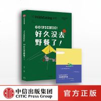食帖23 好久没去野餐了 林江 中信