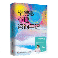 正版 毕淑敏心理咨询手记 心理健康问题自助手册案例纪实作品 青春期婚姻恋爱孤独自闭心理学 书籍xl博集 心理自