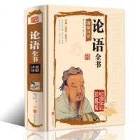 正版国学典藏馆白话文彩图精装图书 孔子论语全书图解祥析 全解译注儒家经典青少年书籍中小学生课外辅导书