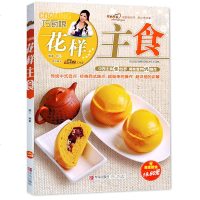 巧厨娘花样主食 健康美味主食面点书 零基础学做主食小吃 分步详解零失败面点 主食面点一本全 家常早餐主食点心菜谱