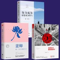 全3册 董卿做一个有才情的女子 努力成为你想成为的人 活成自己喜欢的样子 青春文学小说 人生哲学青春励志成功 书籍
