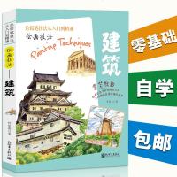 正版 拿笔就画色铅笔技法从入到精通 绘画技法房屋建筑彩铅画入教程书彩铅入手绘插画教程 彩铅书素描美术经典畅