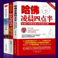 3本套装 青少年成功励志正版书籍 哈佛凌晨四点半+你在为谁读书+没伞的孩子必须努力奔跑 青春文学人生哲理心灵鸡汤