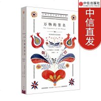 万物的签名 伊莉莎白·吉尔伯特 寻爱 文学 中信出版社图书