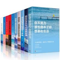 正版10册 不生气不抱怨不失控 你不努力谁也给不了你想要的生活别在吃苦的年纪选择安逸青春文学励志书 书排行榜