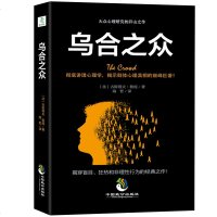 乌合之众 大众心理研究法 自卑与超越天才在左疯子在右梦的解析心理学与生活读心术入 社会科学心理学励志小说文学