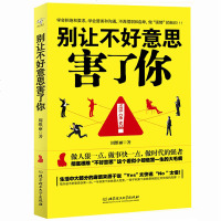 正版 别让不好意思害了你YES OR NO人际交流励志书籍 书 讲话技巧 社会心理学书籍 人际交往 拒绝的艺