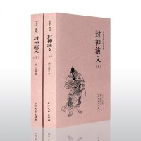 封神演义正版(上下册)许仲琳小说 封神演义小说图书 封神演义书籍 封神演义(青花典藏)/国学典藏书系 中国古典文学名