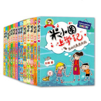 14册米小圈上学记 全套一年级二年级三年级四年级五六年级小学生课外阅读书籍1-3年级套装童书 7-10岁校园儿童故