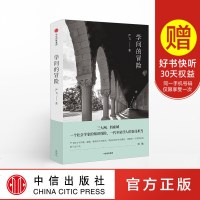 学问的冒 严飞 中信