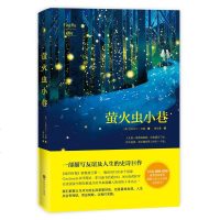 萤火虫小巷 不输追风筝的人的友谊与人性 囗碑媲美世界上另一个你 一部描写友谊及人生的史诗巨作