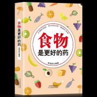 食物是更好的药 李海英 编著 家庭保健 天津科学技术出版社 书籍排行 新华正版食物是更好的药书籍
